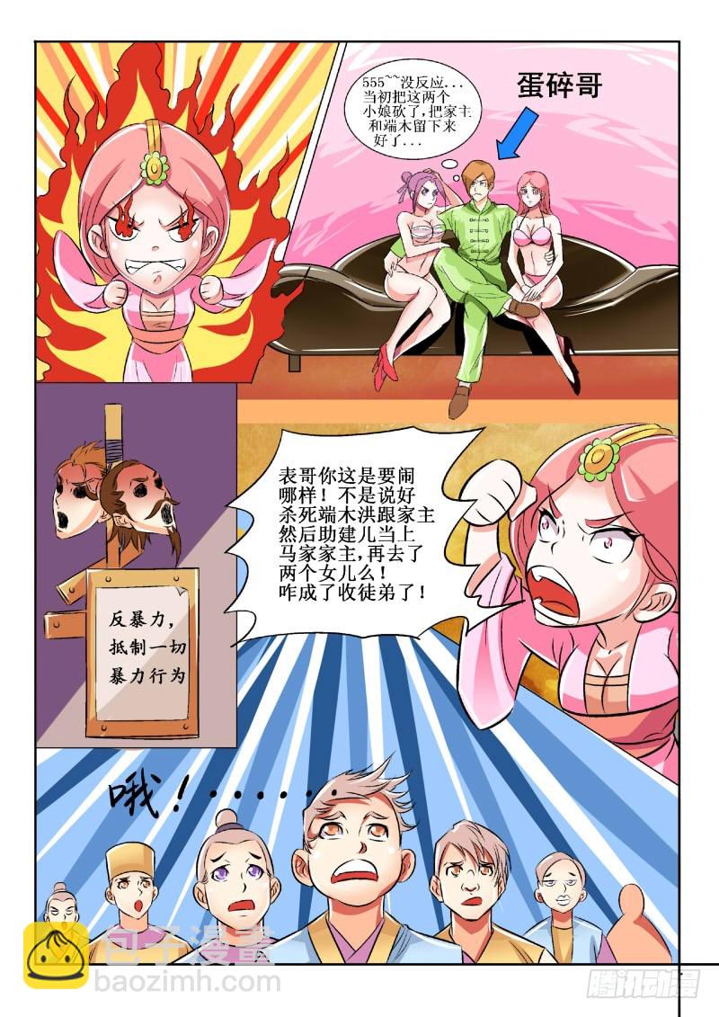 《少年术师端木洪》119 文斗 第7页