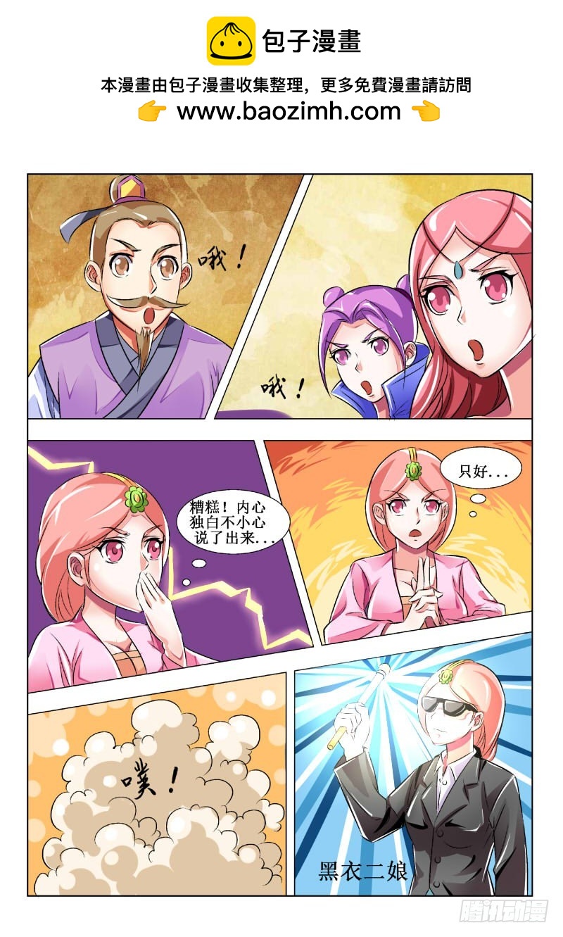 《少年术师端木洪》119 文斗 第8页