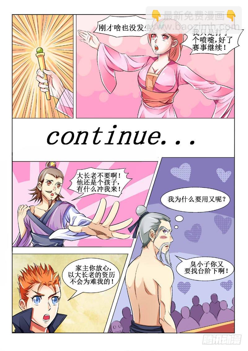 《少年术师端木洪》119 文斗 第9页