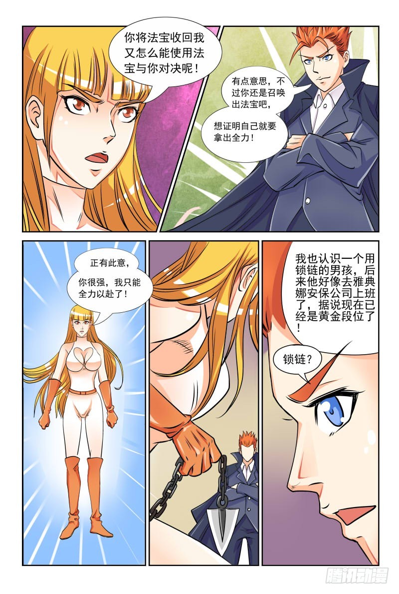 《少年术师端木洪》117 谁说女子不如男 第11页