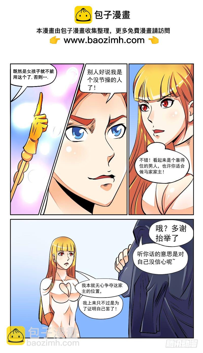 《少年术师端木洪》117 谁说女子不如男 第2页