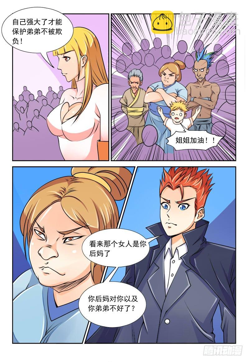 《少年术师端木洪》117 谁说女子不如男 第3页