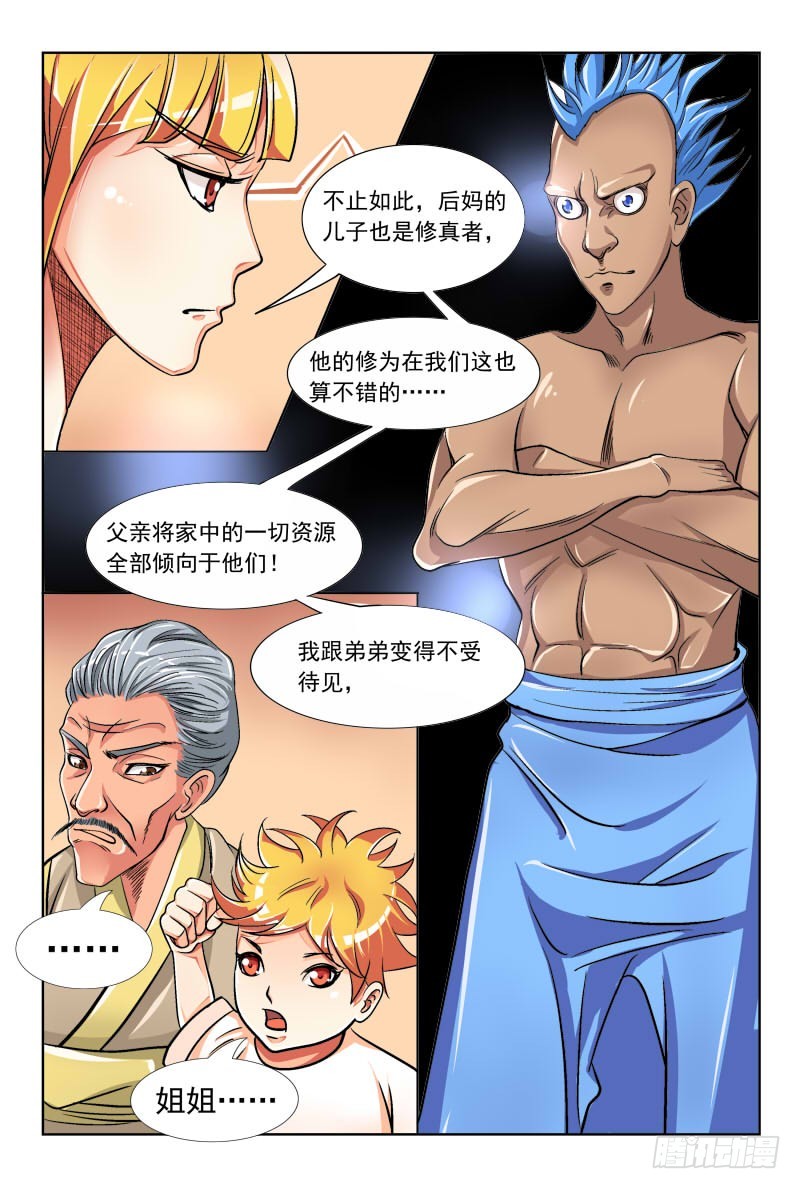 《少年术师端木洪》117 谁说女子不如男 第4页