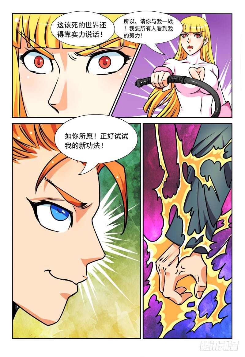 《少年术师端木洪》117 谁说女子不如男 第5页