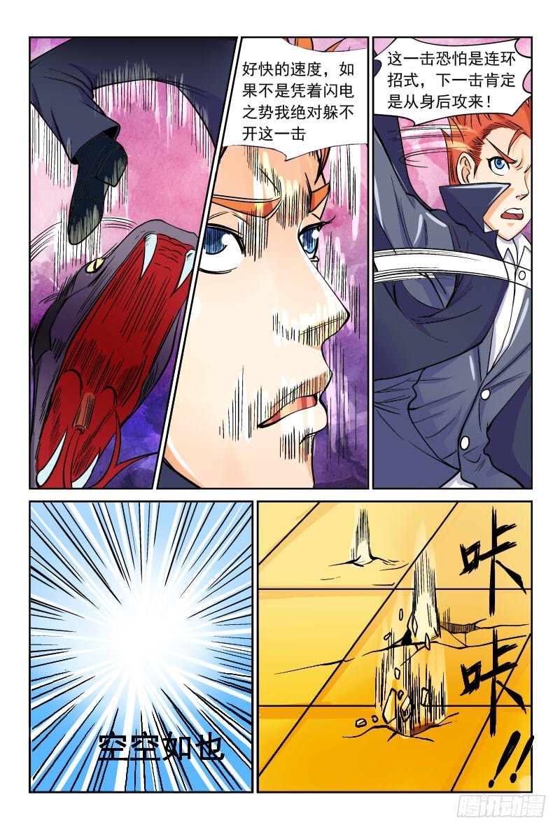 《少年术师端木洪》117 谁说女子不如男 第7页
