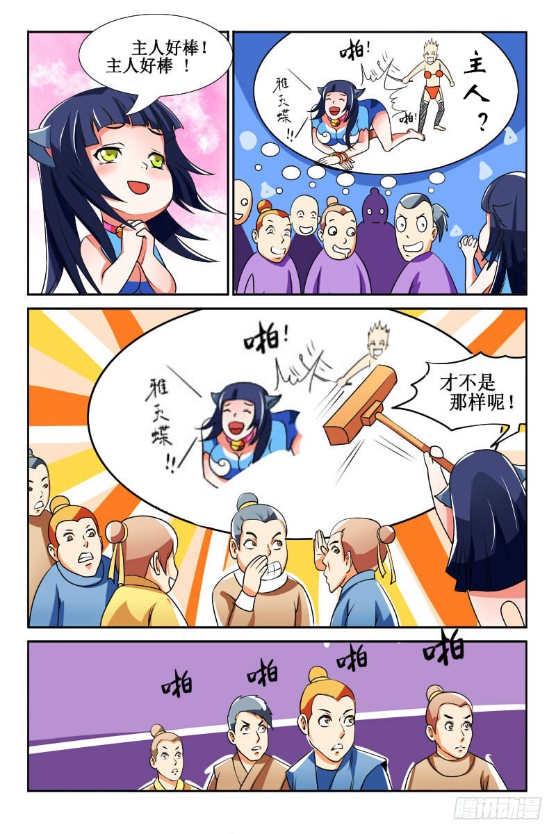 《少年术师端木洪》118 证明自己的时候！ 第10页