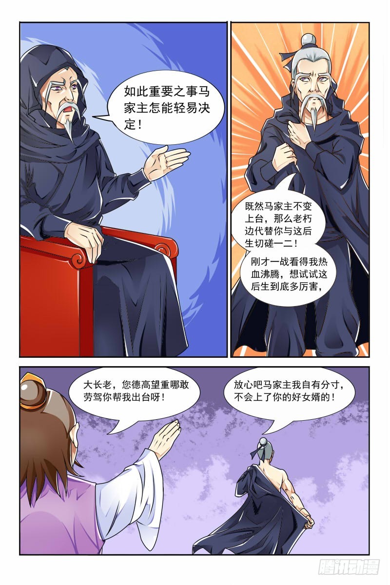 《少年术师端木洪》118 证明自己的时候！ 第12页