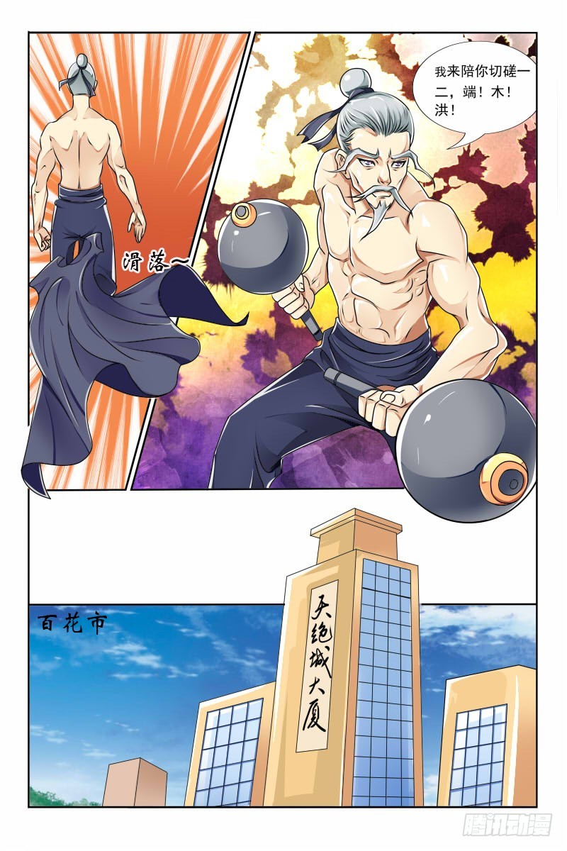 《少年术师端木洪》118 证明自己的时候！ 第13页