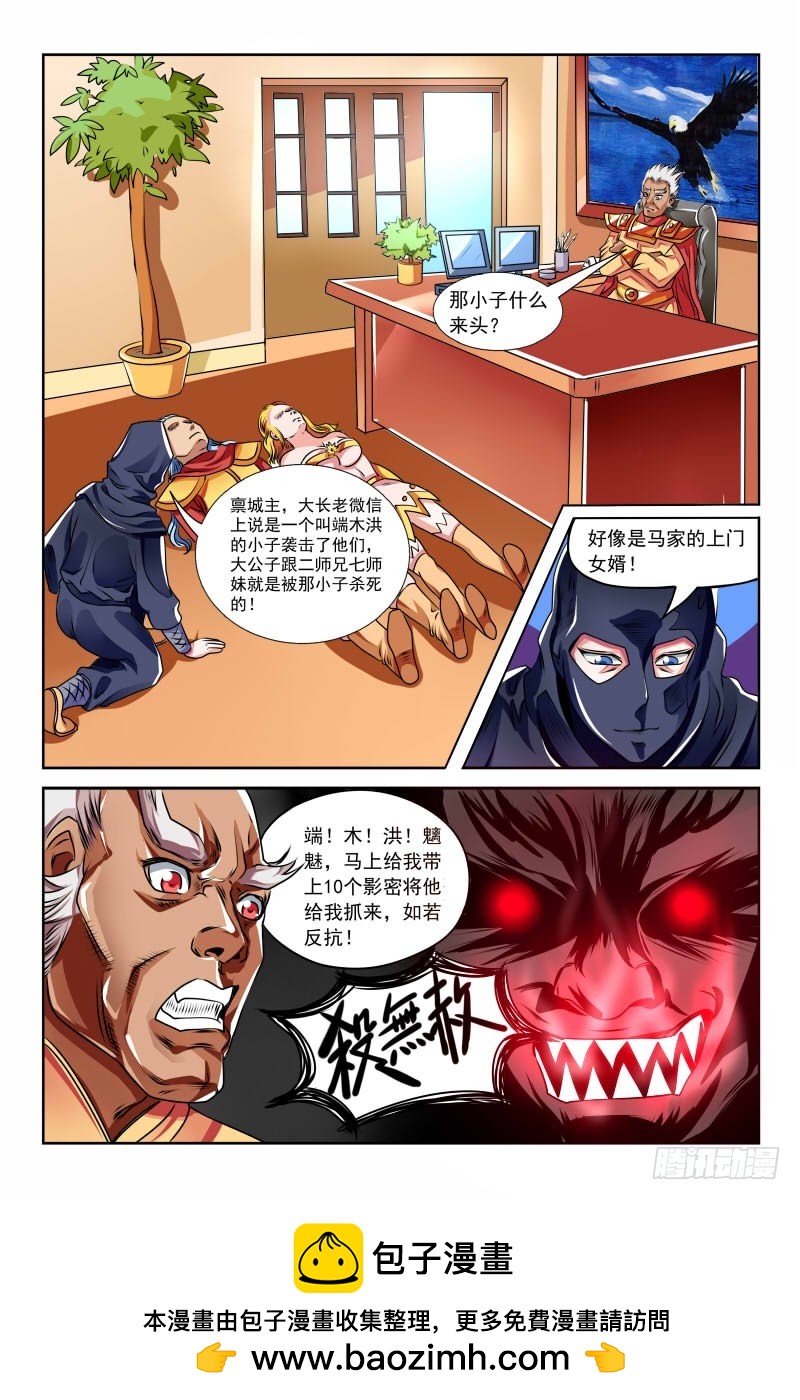 《少年术师端木洪》118 证明自己的时候！ 第14页