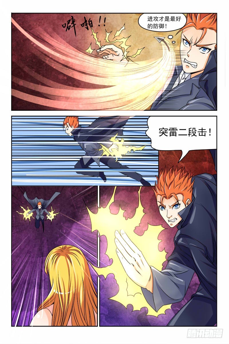 《少年术师端木洪》118 证明自己的时候！ 第3页