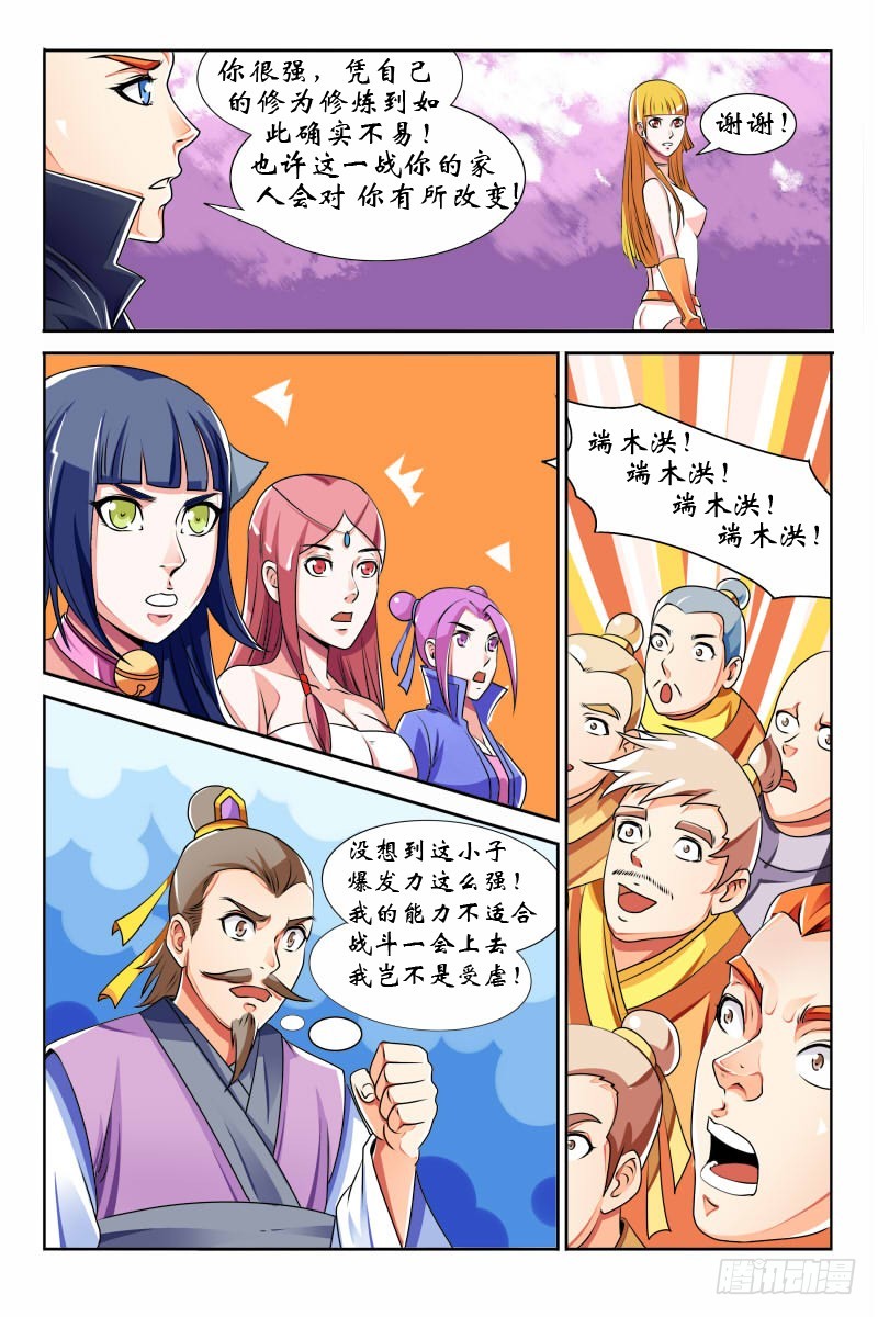 《少年术师端木洪》118 证明自己的时候！ 第7页