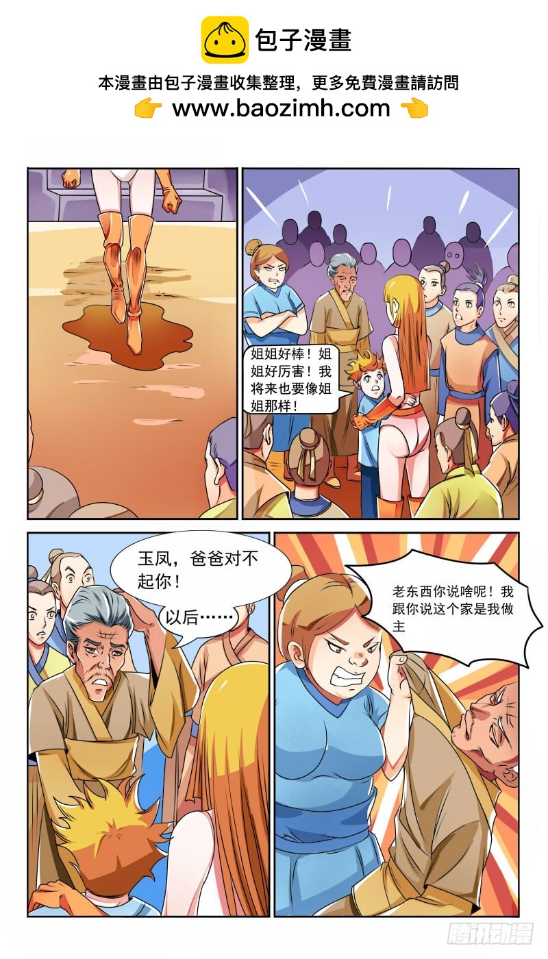 《少年术师端木洪》118 证明自己的时候！ 第8页