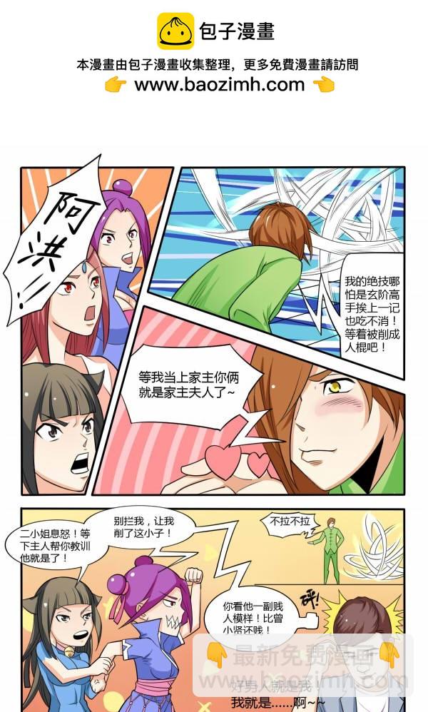 《少年术师端木洪》116 猴王领域 第2页