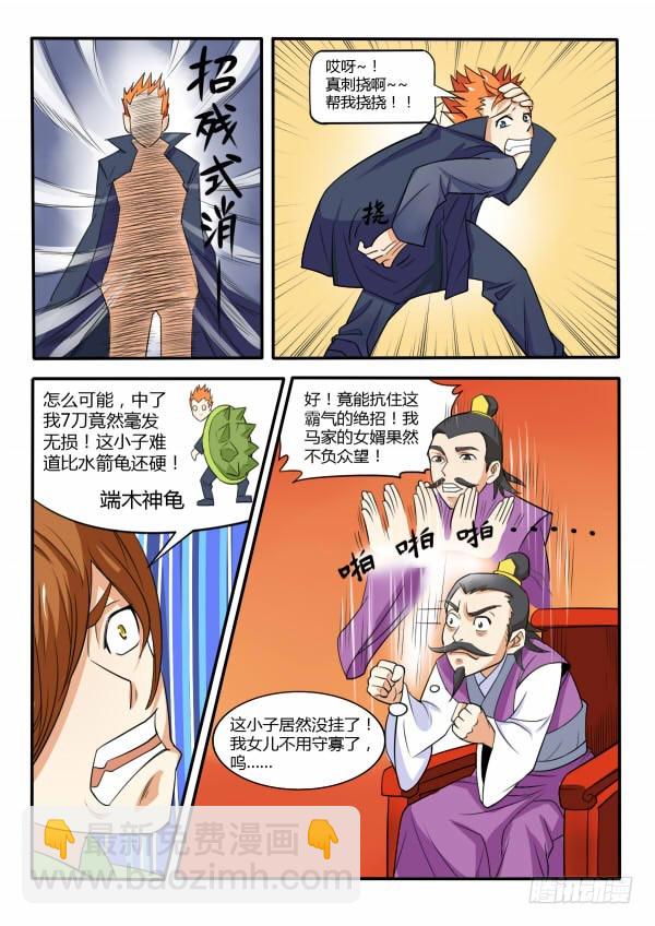 《少年术师端木洪》116 猴王领域 第3页