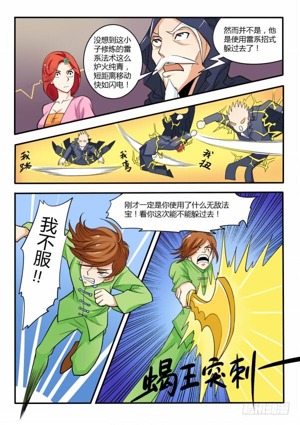 《少年术师端木洪》116 猴王领域 第4页