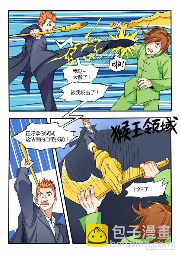 《少年术师端木洪》116 猴王领域 第5页
