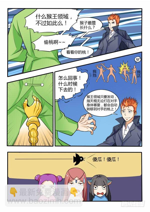 《少年术师端木洪》116 猴王领域 第6页