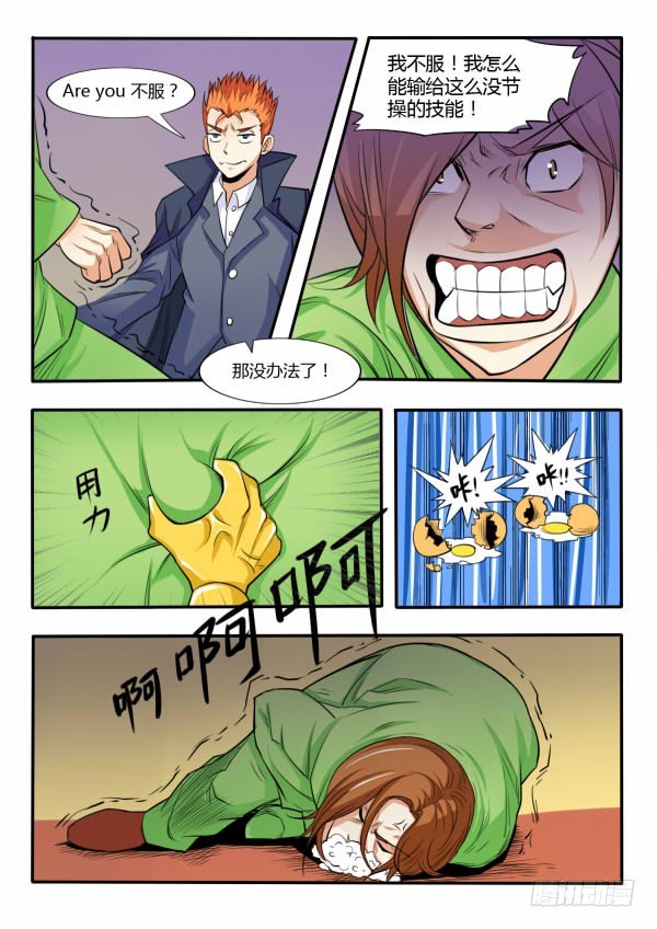 《少年术师端木洪》116 猴王领域 第7页