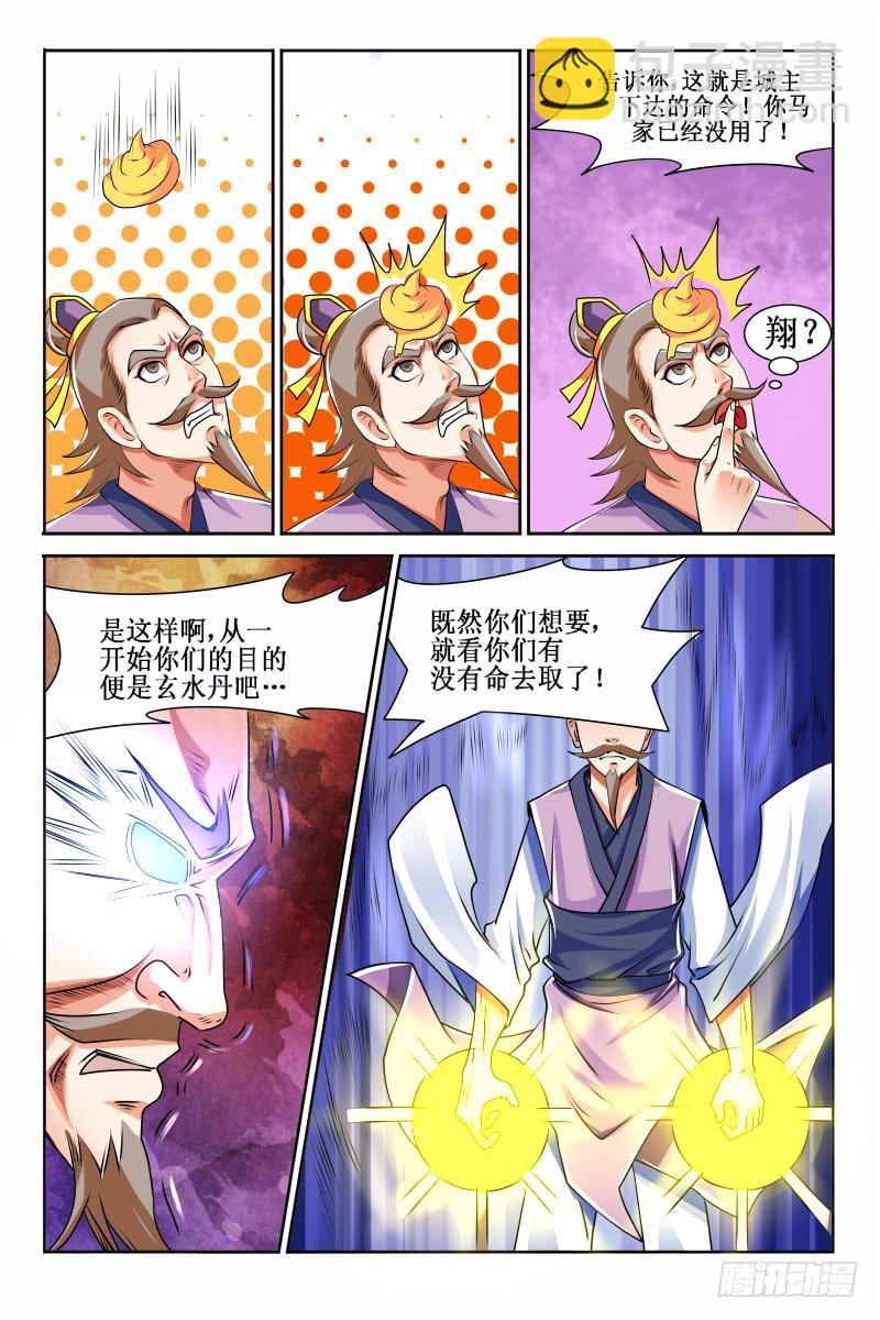 《少年术师端木洪》第121话 灭门 第10页
