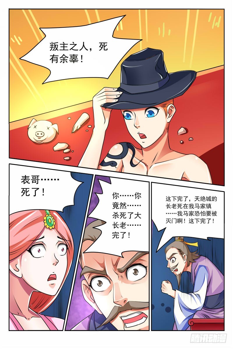 《少年术师端木洪》第121话 灭门 第1页