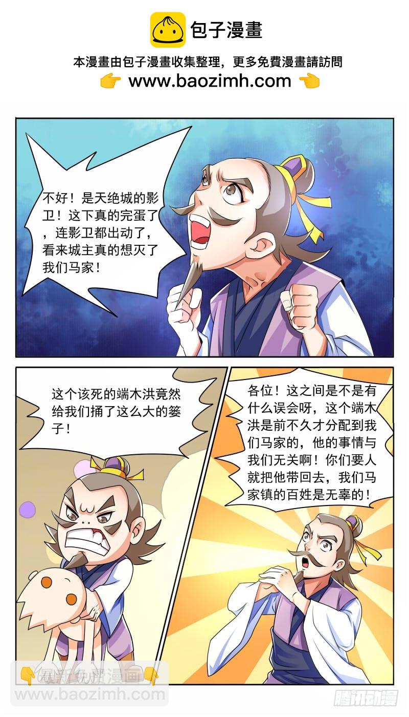 《少年术师端木洪》第121话 灭门 第4页