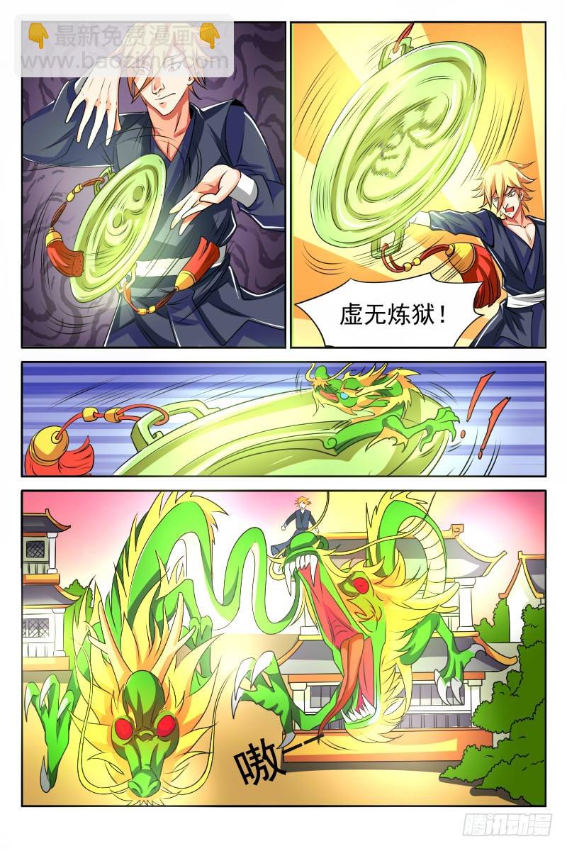 《少年术师端木洪》第121话 灭门 第8页
