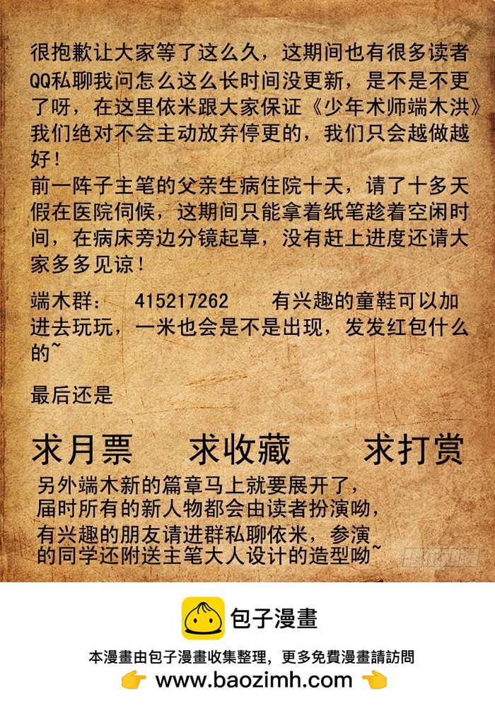 《少年术师端木洪》122 苦战 第14页