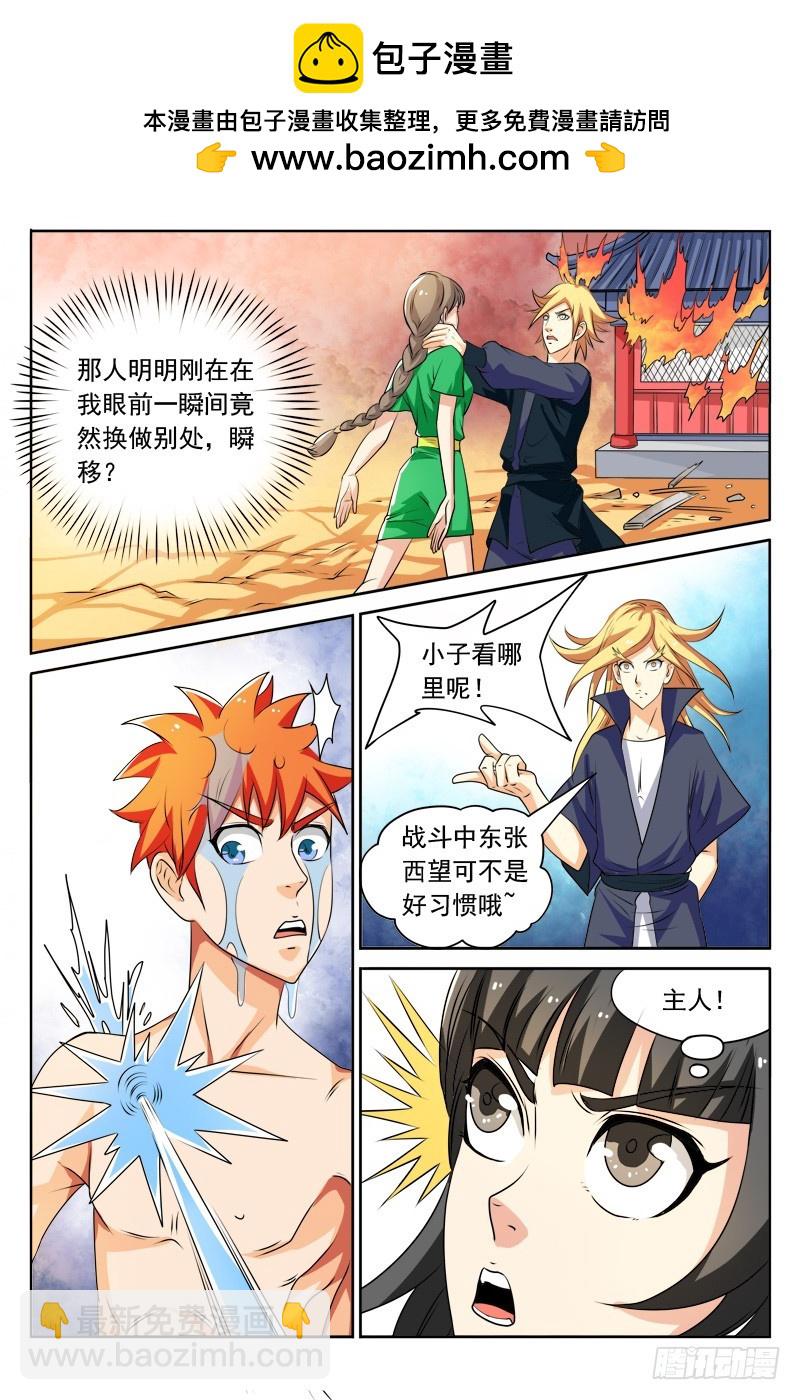 《少年术师端木洪》122 苦战 第2页