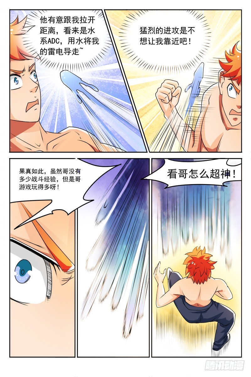 《少年术师端木洪》122 苦战 第5页