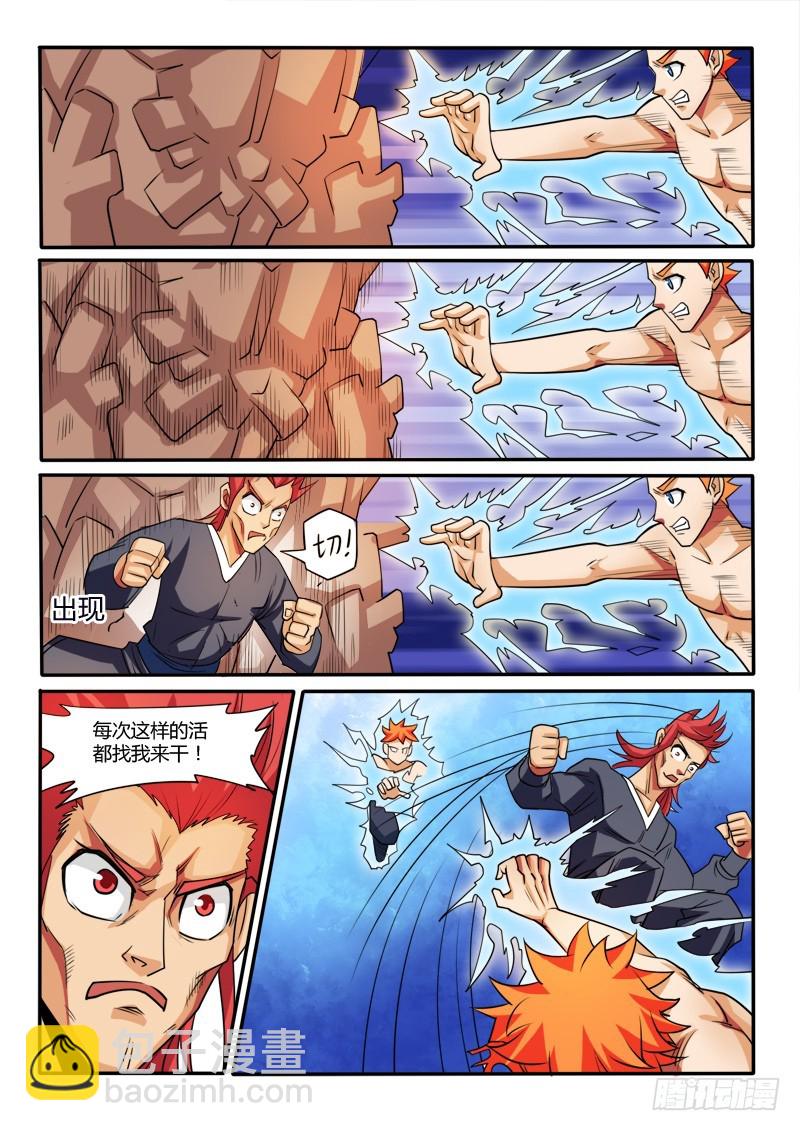 《少年术师端木洪》123 家主的意志 第11页