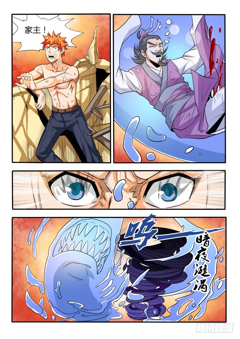 《少年术师端木洪》123 家主的意志 第3页