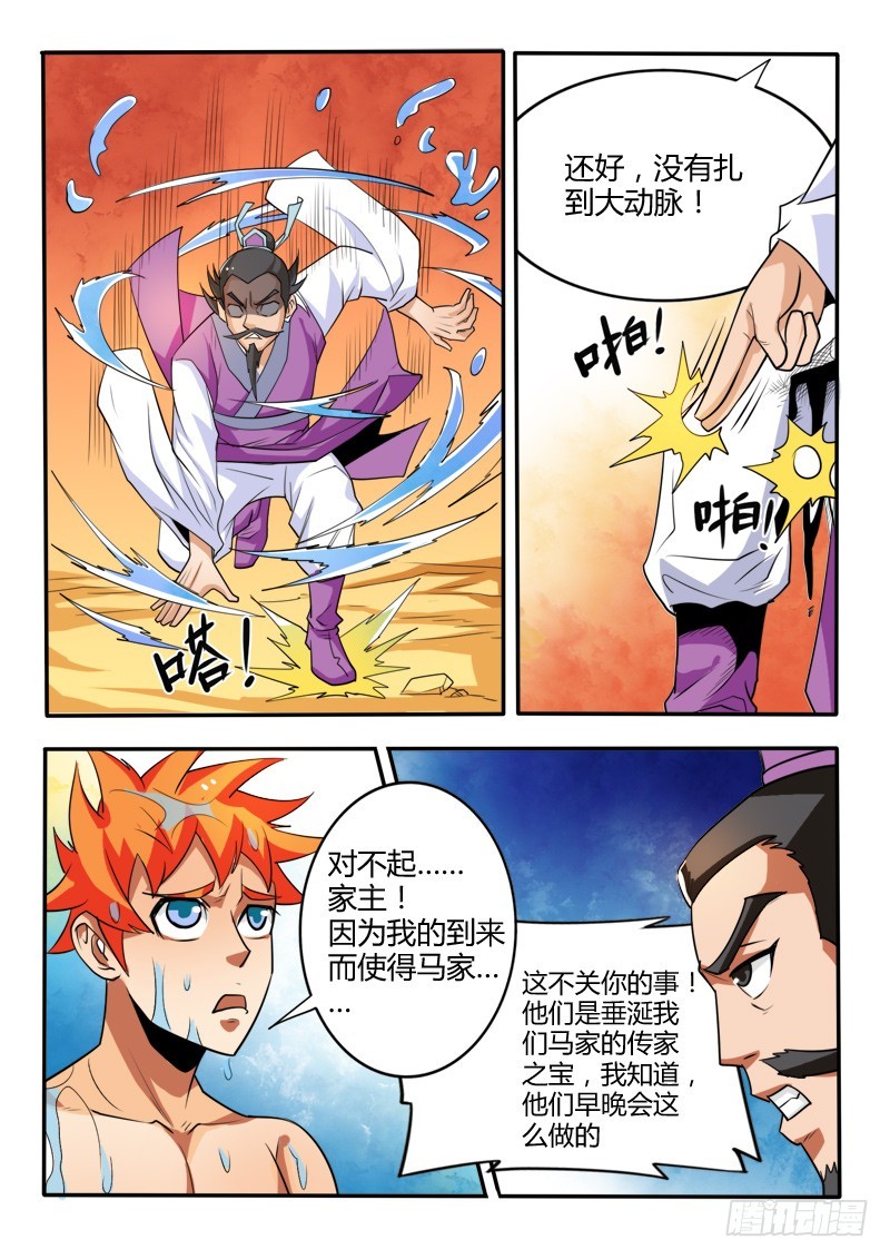 《少年术师端木洪》123 家主的意志 第4页