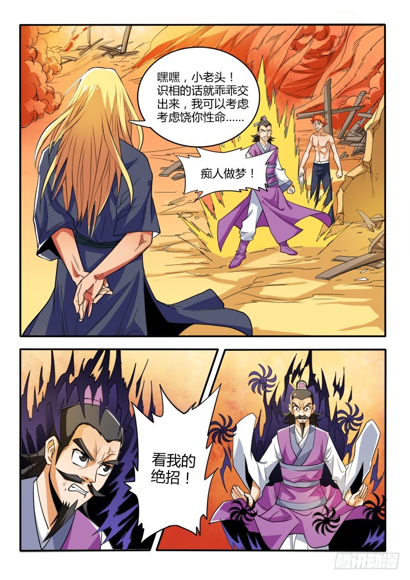 《少年术师端木洪》123 家主的意志 第5页