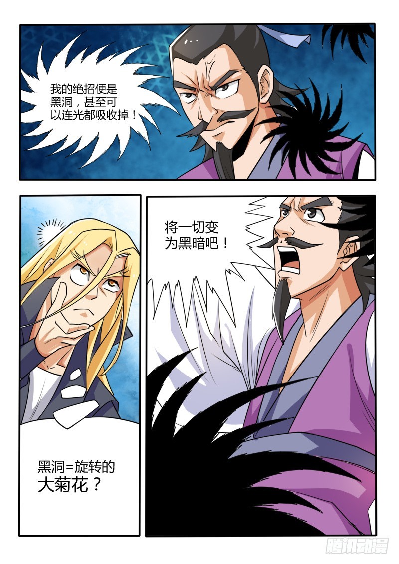 《少年术师端木洪》123 家主的意志 第6页