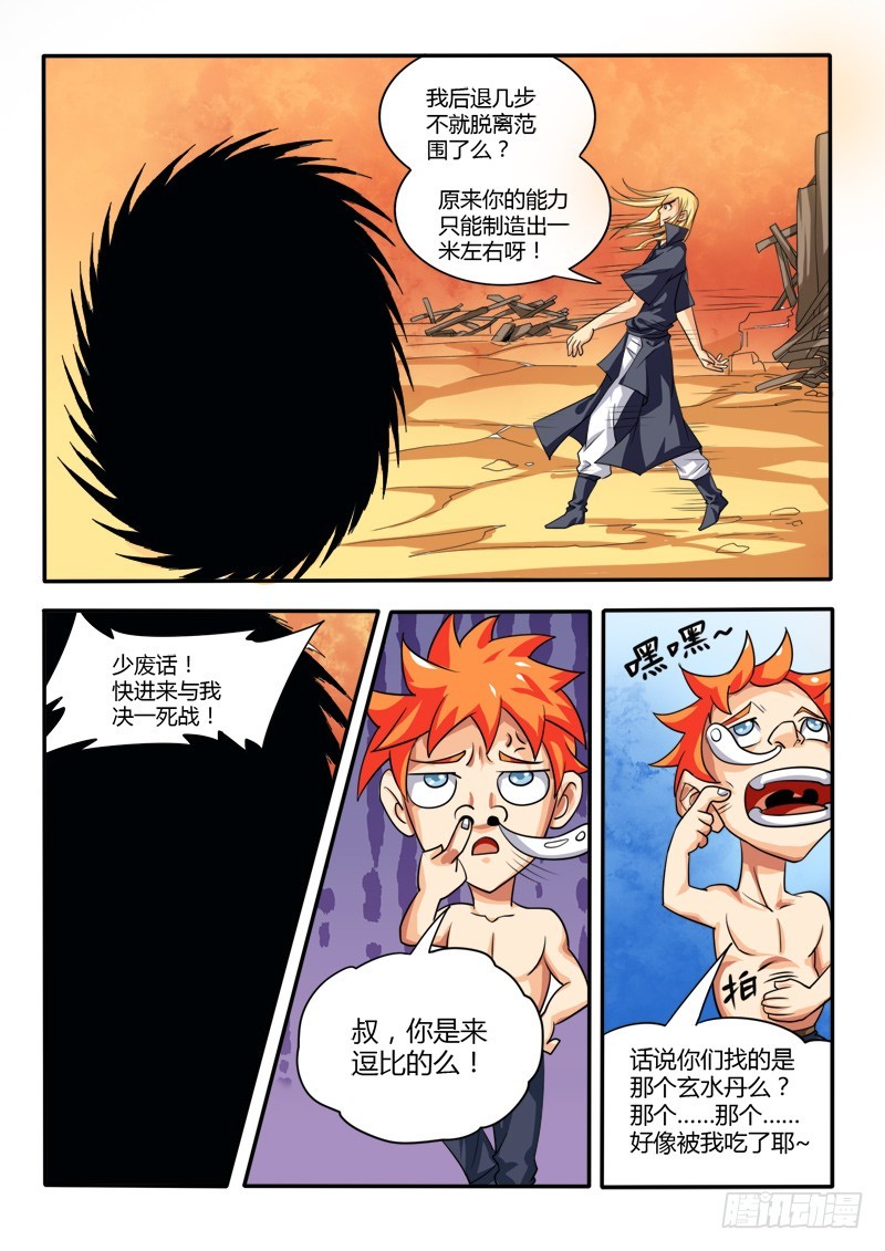 《少年术师端木洪》123 家主的意志 第8页
