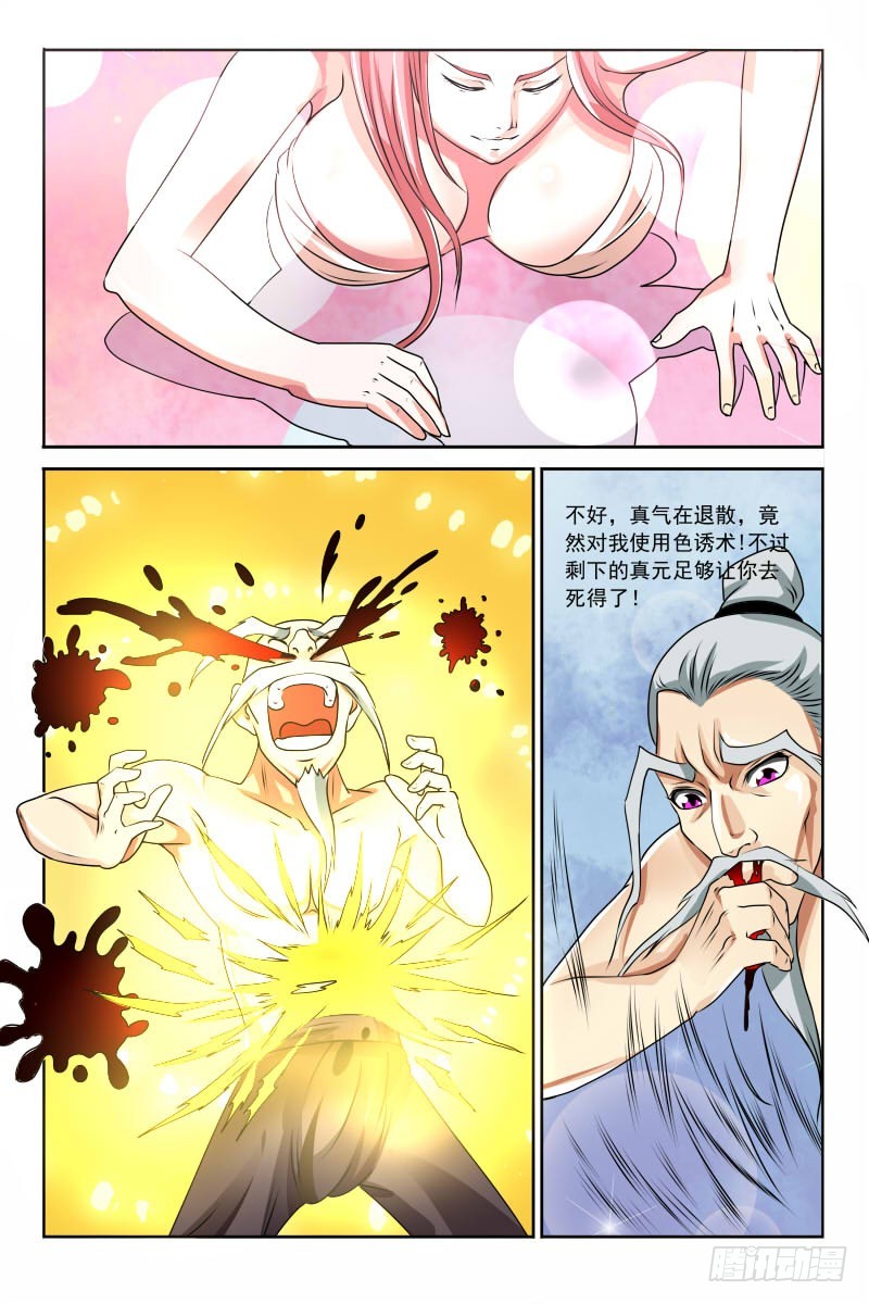 《少年术师端木洪》第120话 完胜 第11页