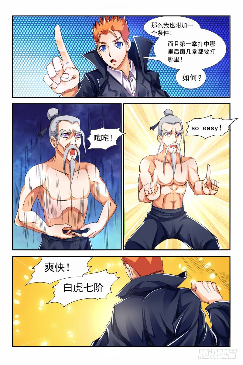 《少年术师端木洪》第120话 完胜 第1页
