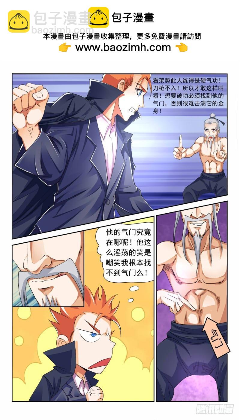 《少年术师端木洪》第120话 完胜 第2页