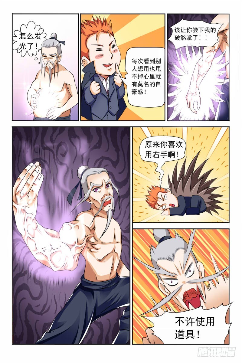 《少年术师端木洪》第120话 完胜 第4页