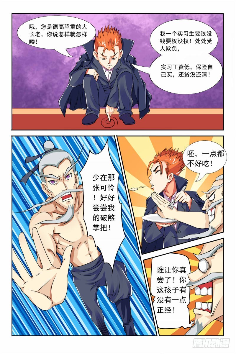 《少年术师端木洪》第120话 完胜 第5页