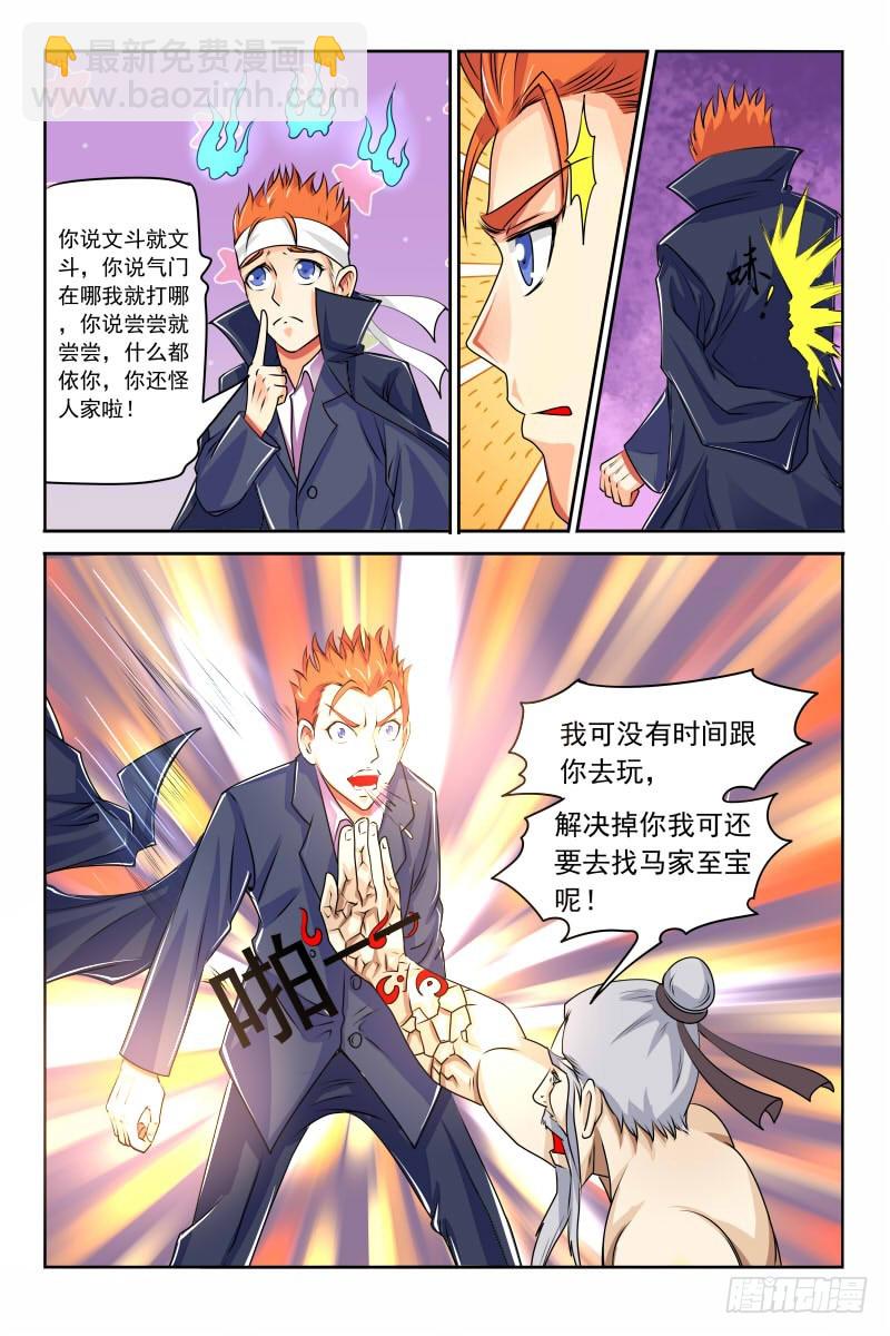 《少年术师端木洪》第120话 完胜 第6页