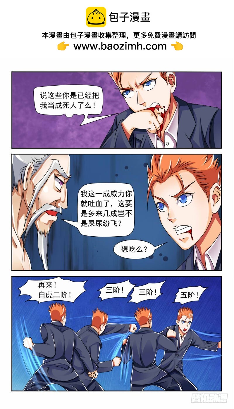 《少年术师端木洪》第120话 完胜 第7页