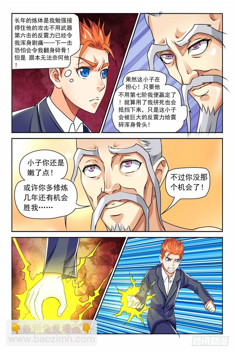 《少年术师端木洪》第120话 完胜 第9页