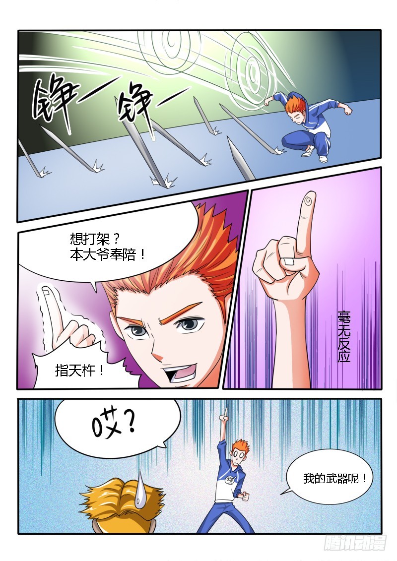 《少年术师端木洪》126 我是尔康！ 第11页