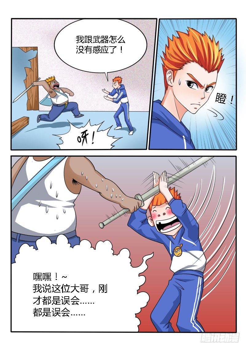 《少年术师端木洪》126 我是尔康！ 第12页
