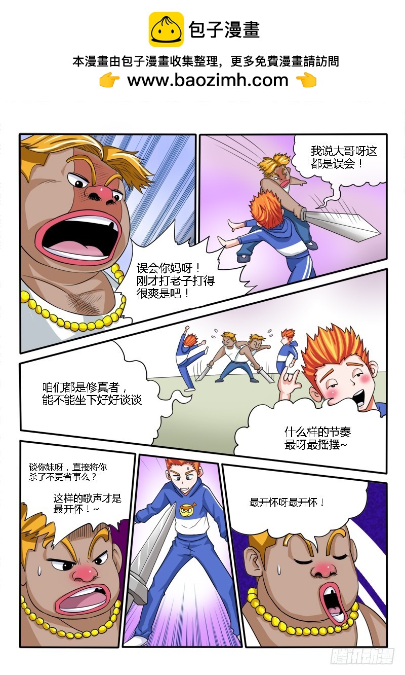 《少年术师端木洪》126 我是尔康！ 第13页