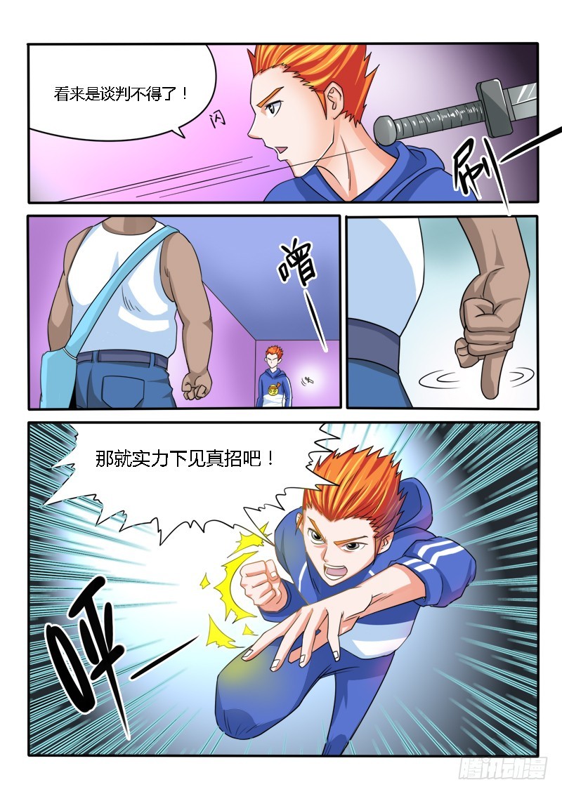 《少年术师端木洪》126 我是尔康！ 第14页