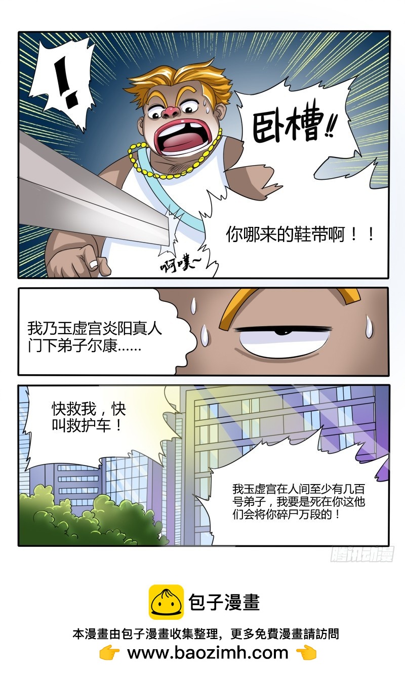 《少年术师端木洪》126 我是尔康！ 第16页