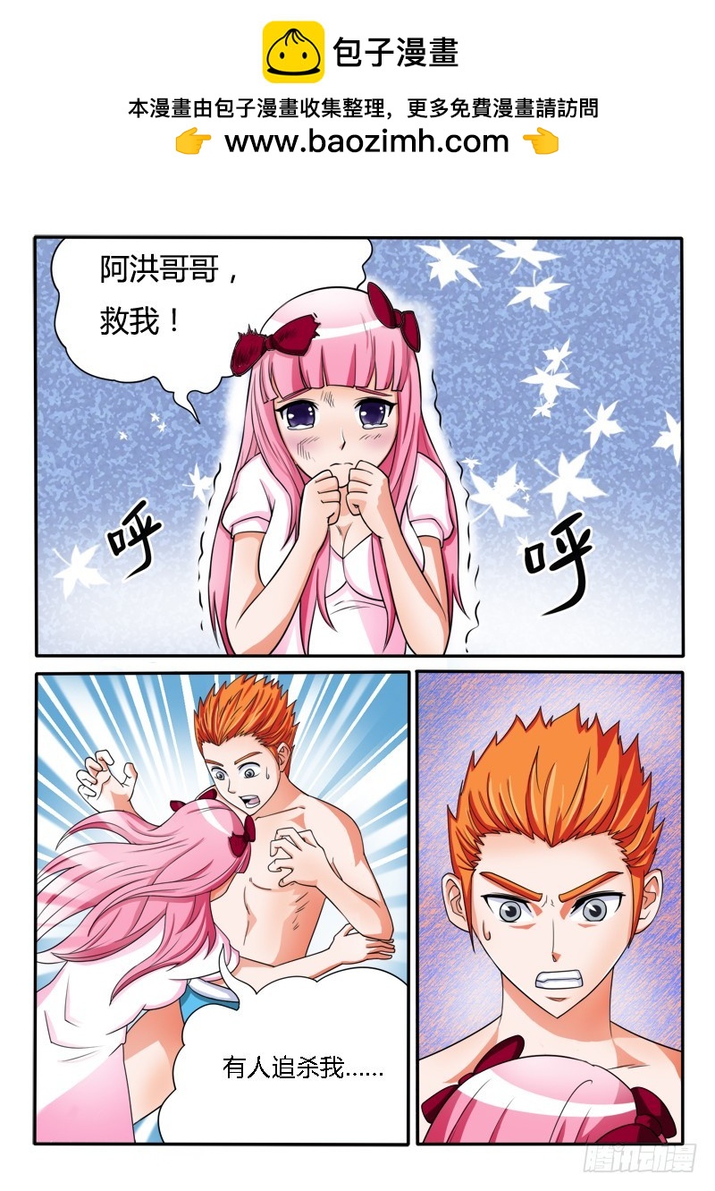 《少年术师端木洪》126 我是尔康！ 第2页