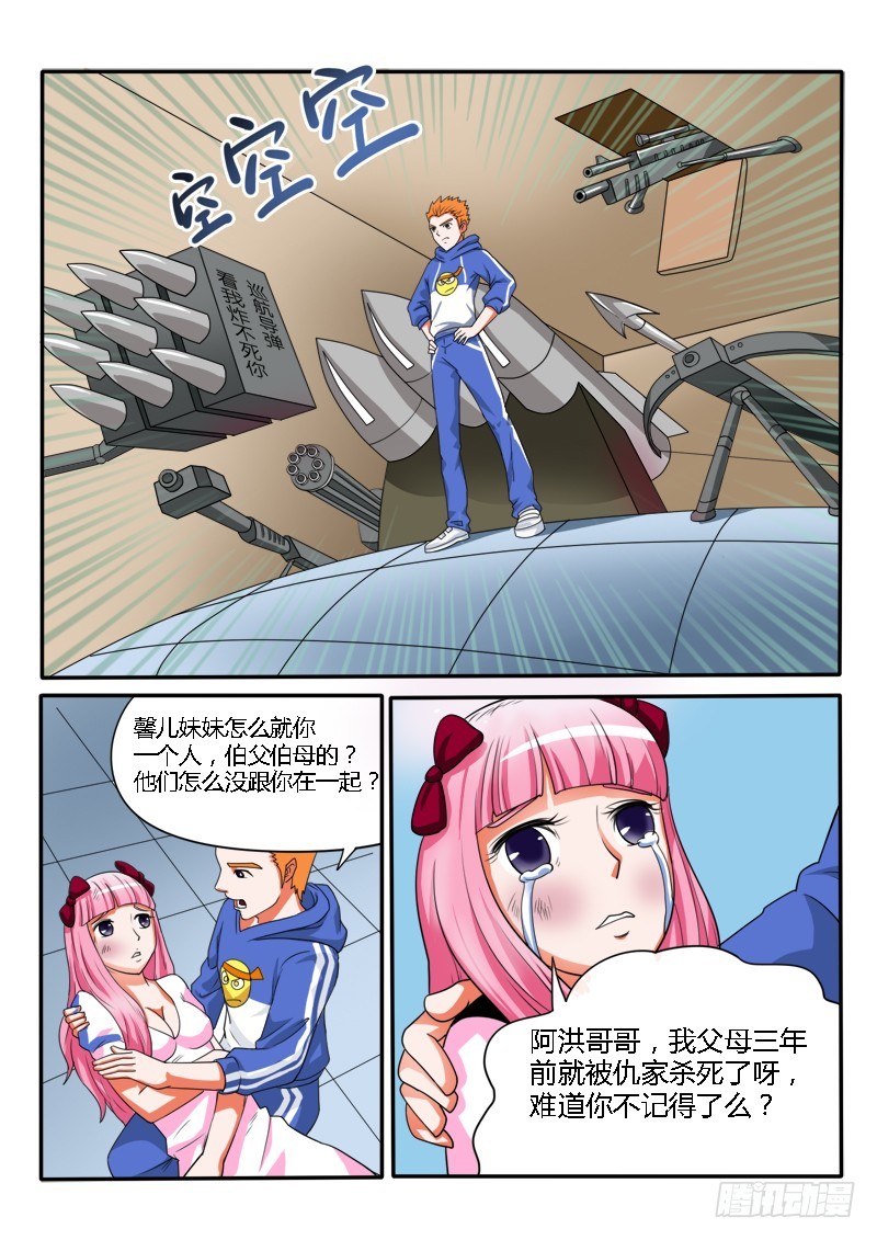 《少年术师端木洪》126 我是尔康！ 第4页